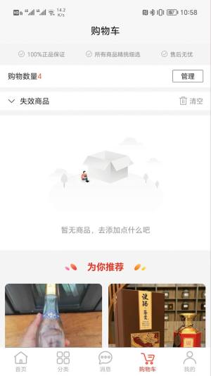 推荐信商城app手机版图片1