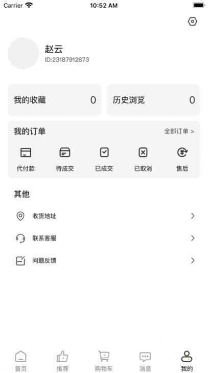 盼之商城app图1