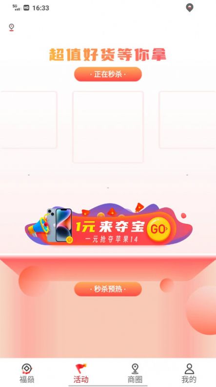 福赑商城app手机版图片1