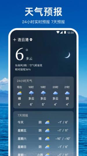 潮汐天气预报软件图2