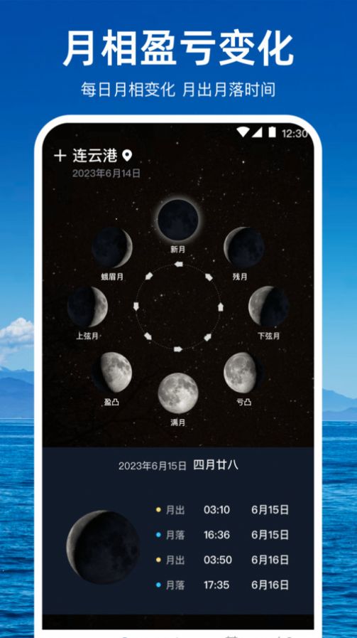 潮汐天气预报官方app图片1