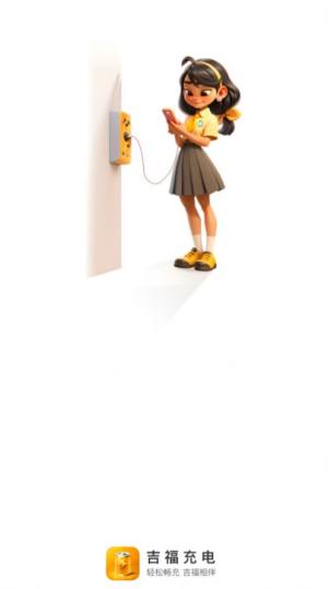 吉福充电壁纸app最新版图片1