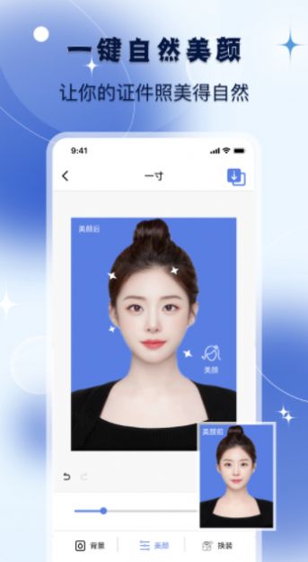 改图宝证件照app图2