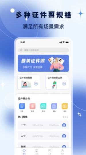 改图宝证件照app图3