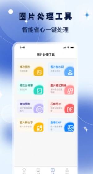 改图宝证件照制作免费下载app图片1