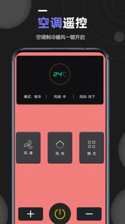 万能空调遥控器专家app手机版图片1