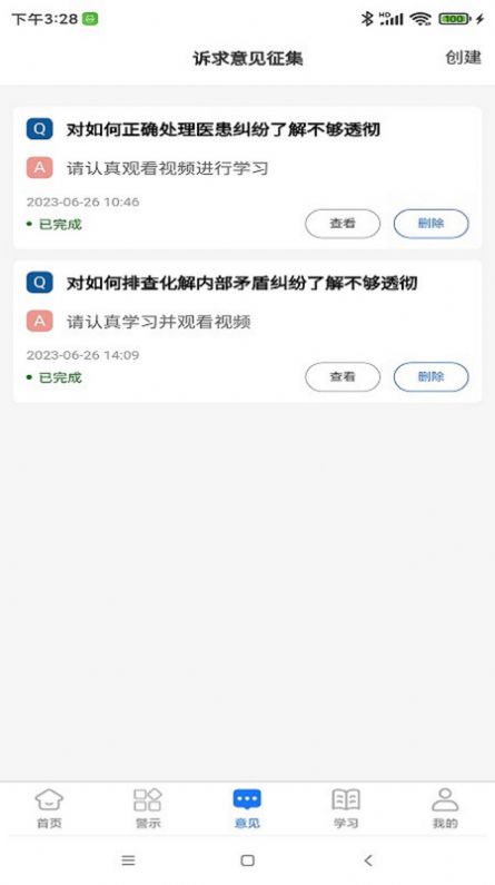 长春治保app图1