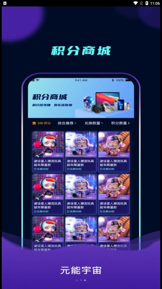 元能宇宙appp图1