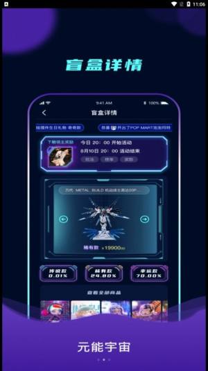 元能宇宙手办盲盒app官方图片1