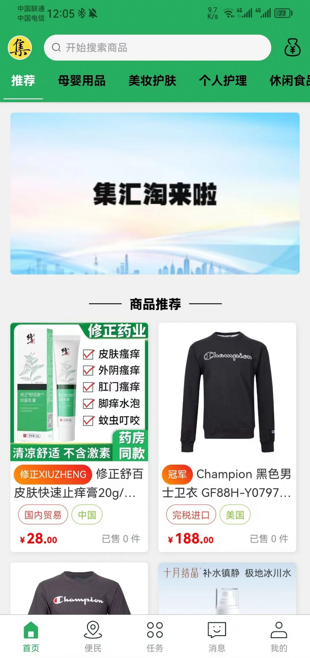 集汇淘购物app手机版图片1