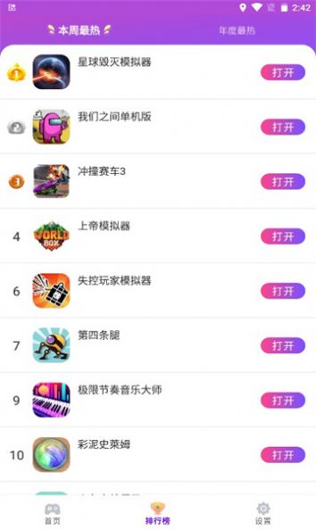 统一游戏盒子app图3