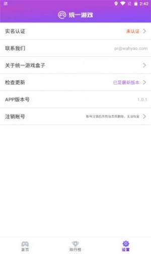 统一游戏盒子app官方图片1