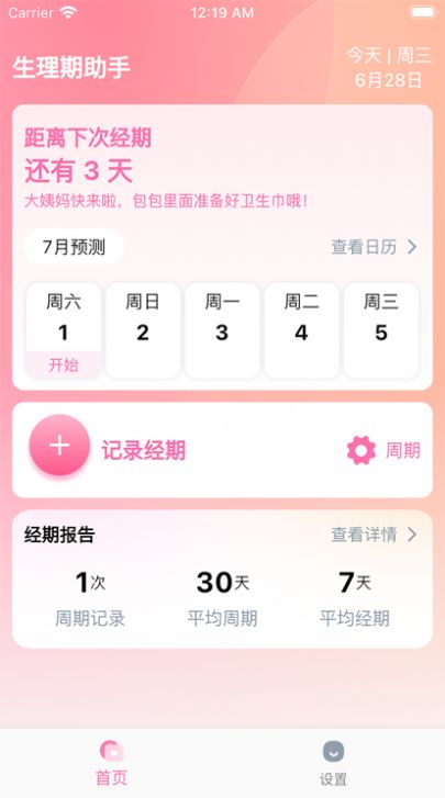 粉色的小天使app图1