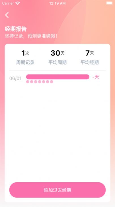 粉色的小天使app官方图片2