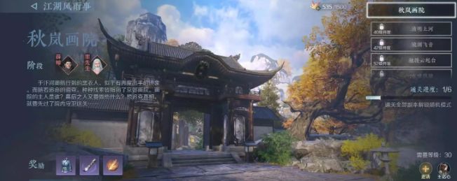 逆水寒秋岚画院怎么过  秋岚画院通关玩法攻略图片1