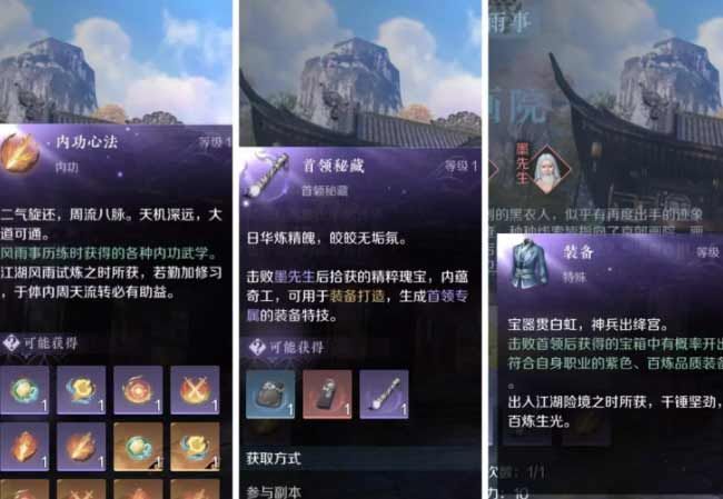 逆水寒秋岚画院怎么过  秋岚画院通关玩法攻略图片3