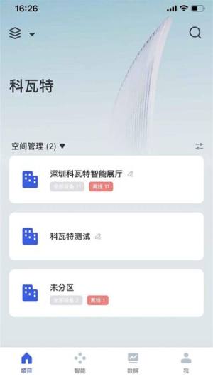 KEWATEIOT灯控app手机版图片1
