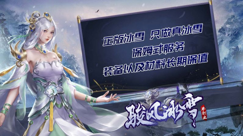 骏风冰雪单职业官方版图3