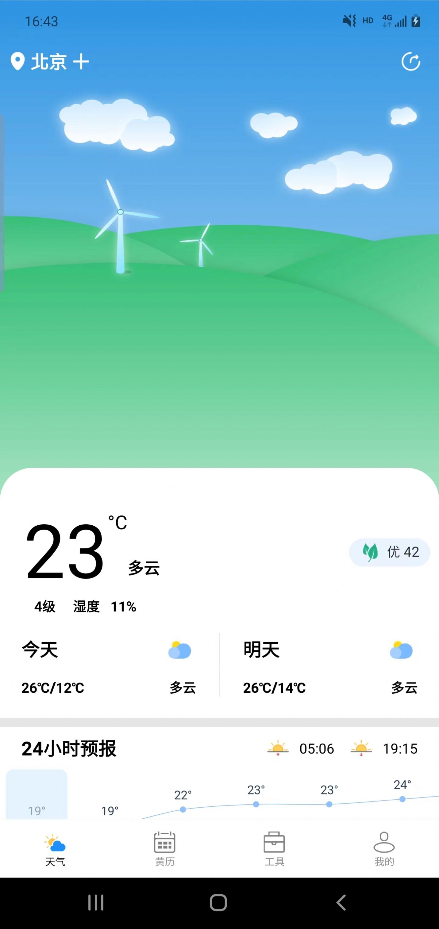 安易天气app手机版 v2.2.6截图1