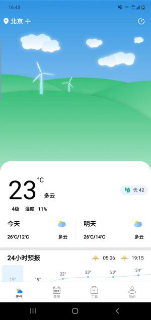 安易天气app图1