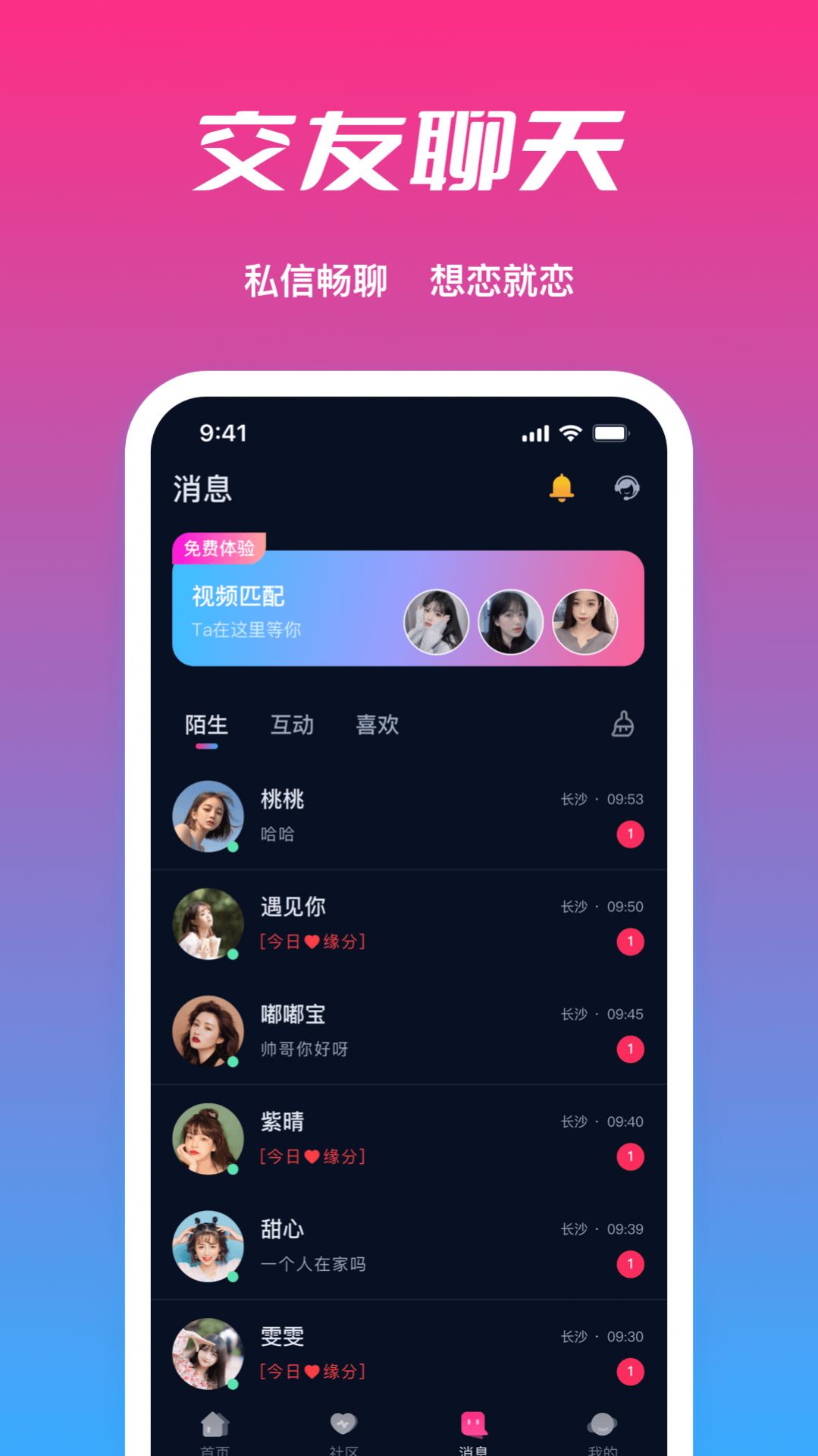 附近轻甜探约app图2