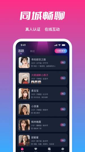 附近轻甜探约app图3