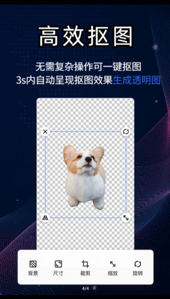 酷雀AI智能抠图软件app v1.0.0截图1