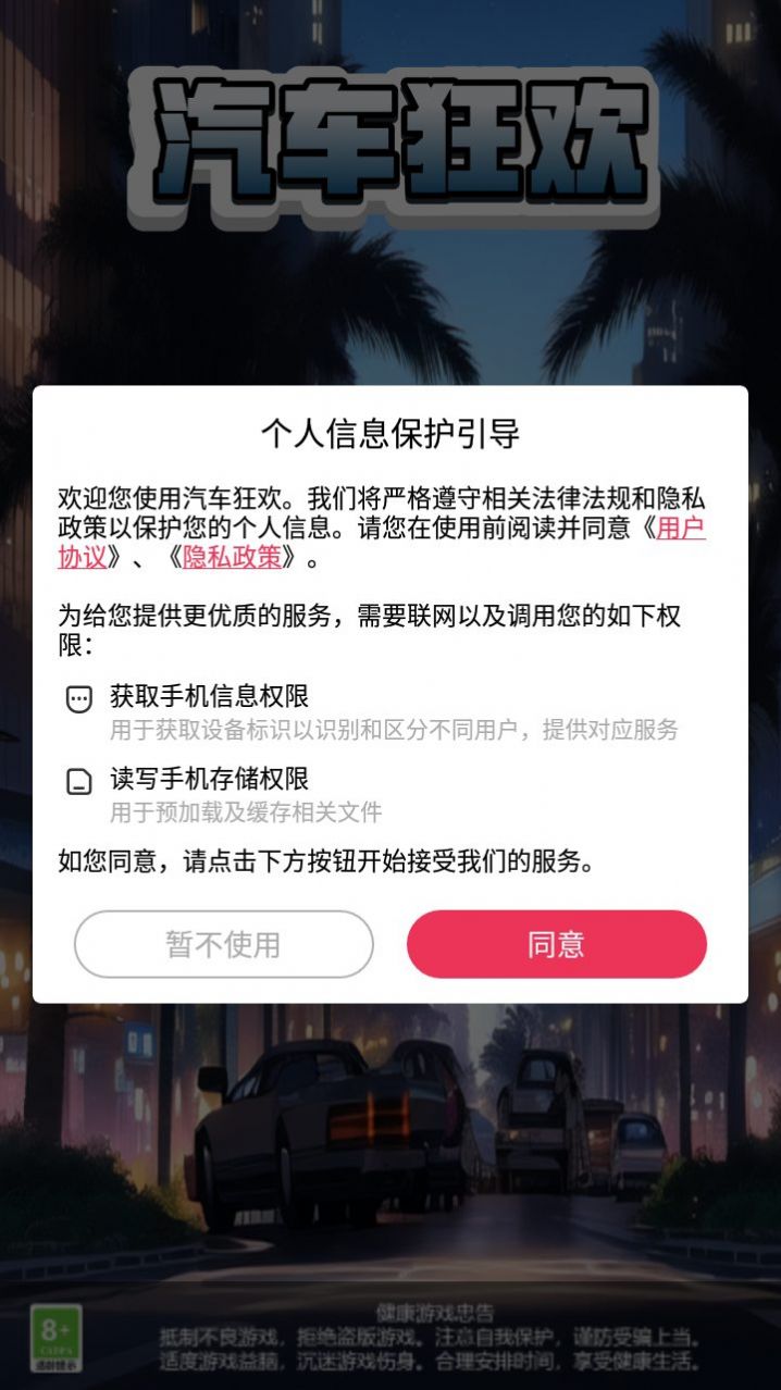 汽车狂欢游戏图2