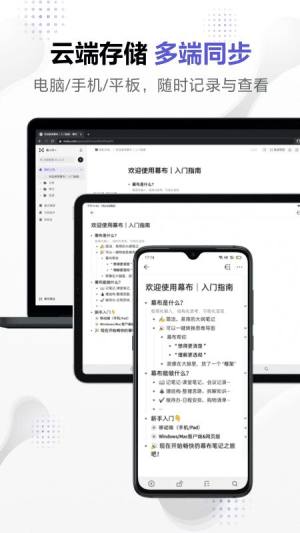 幕布思维导图app图1