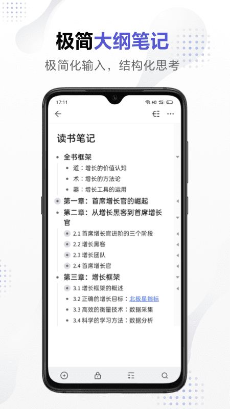 幕布思维导图app手机版图片1