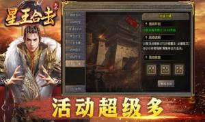 天丛星王合击安卓版下载手游图片2