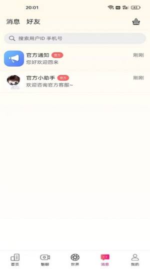 呆聊app图3