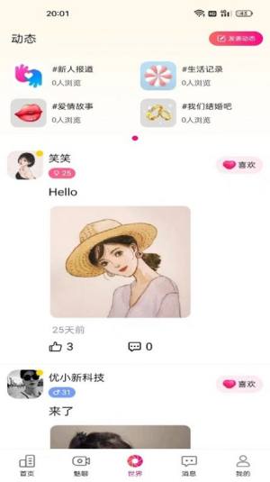 呆聊app手机版图片1