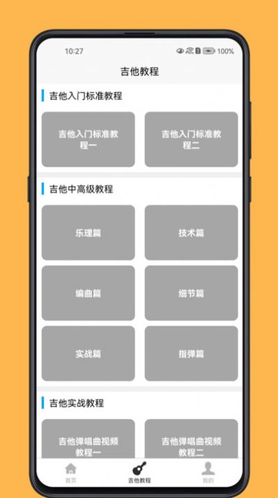 吉他宝典app图1