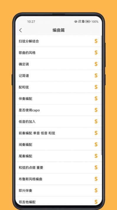 吉他宝典app图2