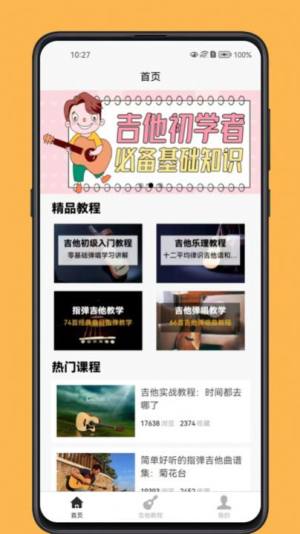 吉他宝典app图3