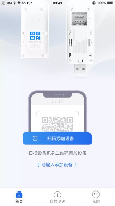 格行上网app软件图片1