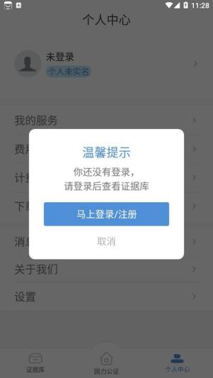 国力公证app图1