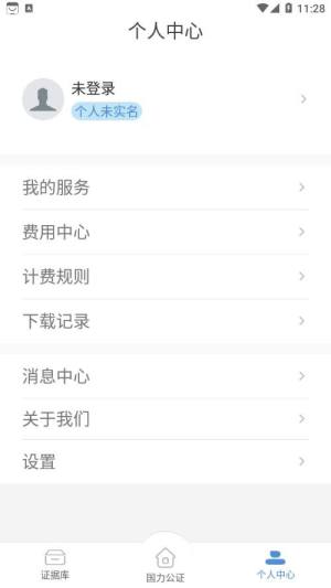 国力公证app官方版图片1