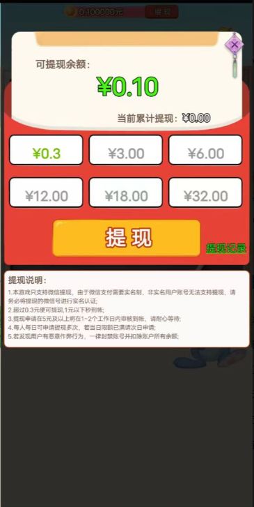 消消特攻队红包版图1