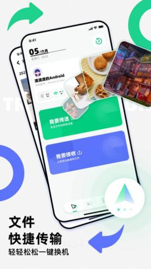 克隆换机精灵app图3