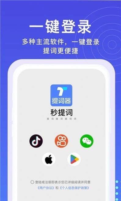 提词器秒提词app图1