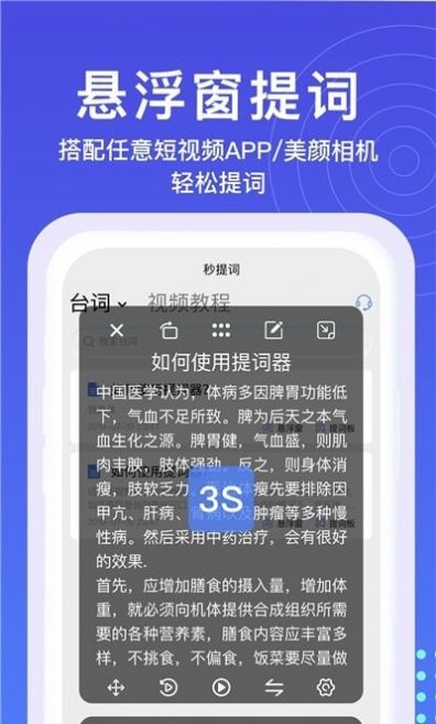 提词器秒提词app图2