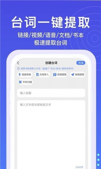 提词器秒提词app图3