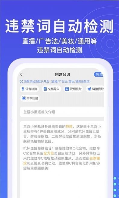 提词器秒提词app手机版图片1