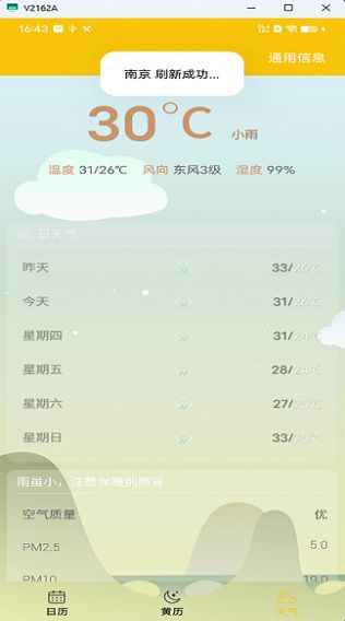 量子日历app手机版图片1