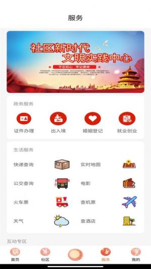 周至融媒客户端官方app图片1