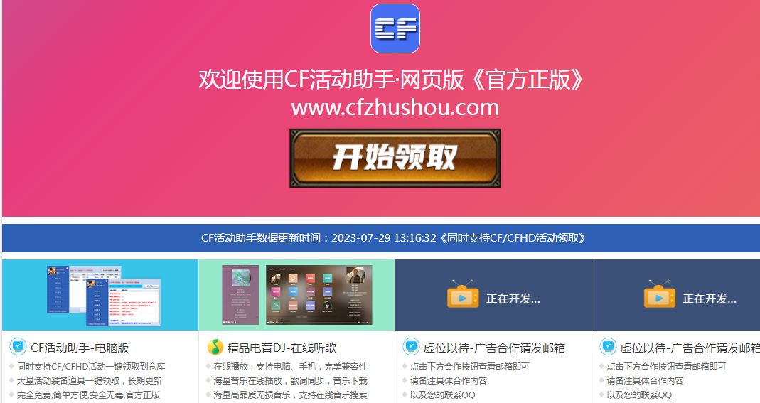 cf活动助手一键领取官网  cf活动助手一键领取苹果手机版地址[多图]图片2