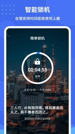 远离手机控app手机版图片1