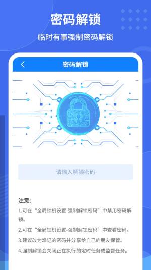 远离手机控app手机版图片2